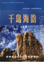 千岛海韵 七年级