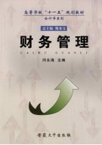 财务管理