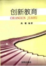 创新教育
