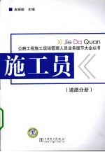 施工员 道路分册