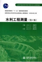水利工程测量
