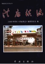 洪庙续志