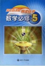 数学 必修5
