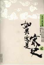 如果这是宋史 2 太宗真宗卷