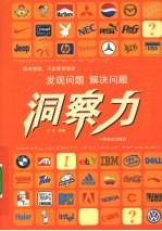 洞察力:发现问题 解决问题