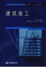 建筑施工