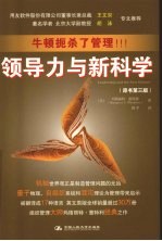 领导力与新科学 原书第3版