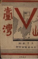 台湾