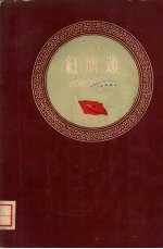 红旗颂