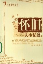 无奈 人生寂语 上