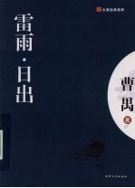雷雨 日出