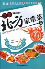 正宗北方家常菜 2 煎