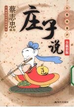 庄子说：自然的箫声
