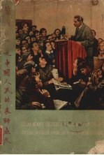 苏联文学是中国人民的良师益友
