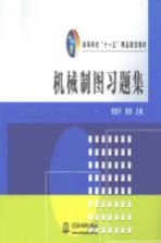 机械制图习题集