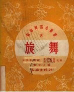 旋舞