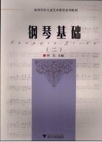 钢琴基础 2