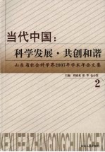 当代中国:科学发展·共创和谐 2