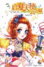 启夏天使,云上巫