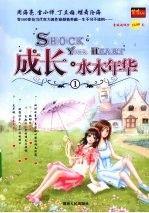 成长·水木年华 第一辑