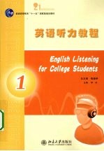 英语听力教程 1