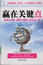 赢在关键点:成功or失败 赢家or输家 就在这一点