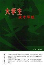 大学生成才导航