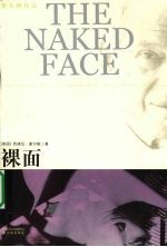 裸面