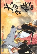 犬神传 4