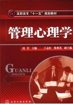 管理心理学