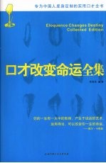 口才改变命运全集