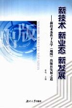 新技术·新业态·新发展·新技术条件下大学(地图)出版社发展之道