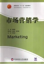 市场营销学
