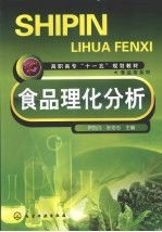 食品理化分析