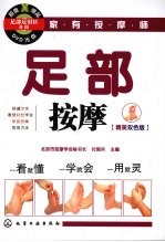 足部按摩