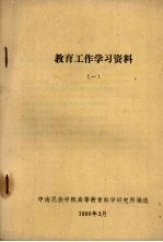 教育工作学习资料 1