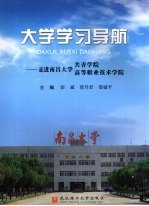 大学学习导航：走进南昌大学共青学院 高等职业技术学院