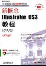 新概念Illustrator CS3教程