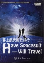 穿上航天服去旅行 中英文对照