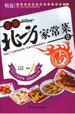 正宗北方家常菜 2 卤