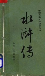 水浒传 下