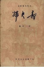 新夫妇