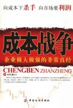 成本战争