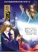 玄月 霸道爱人