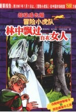 林中飘过白衣女人