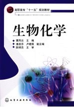 生物化学