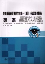 英语考试大纲解析