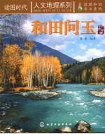 读图时代 和田问玉