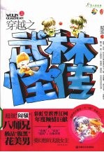 穿越之武林怪传 上