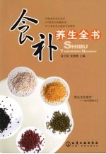 食补养生全书